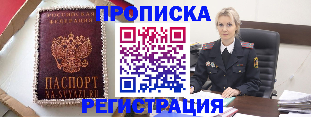 регистрация в Соколе