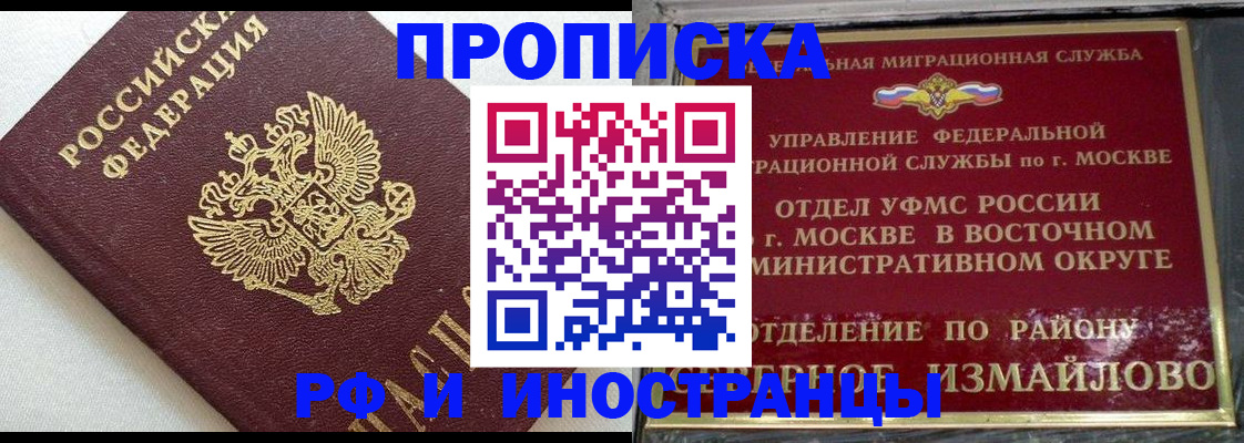 временная регистрация для школы в Соколе